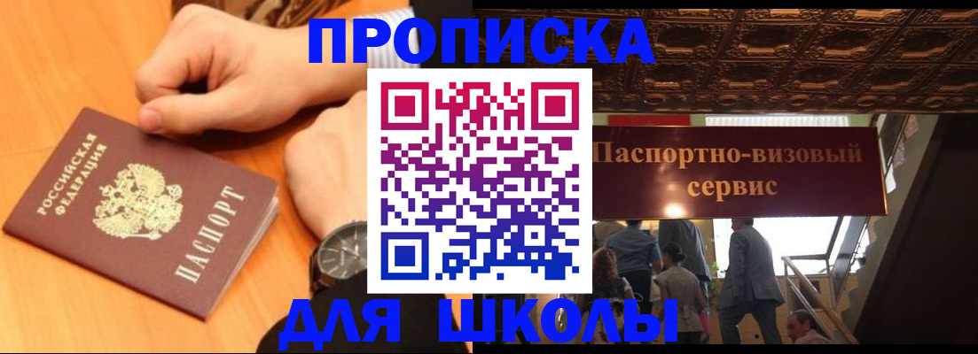 регистрация для школы в Удомле