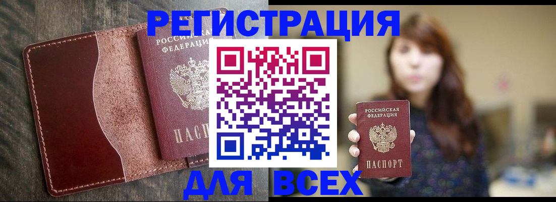 прописка для кредита в Удомле